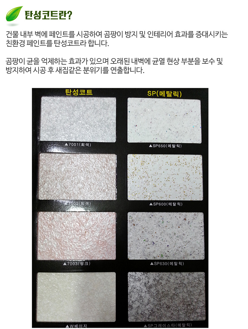 송도베란다곰팡이