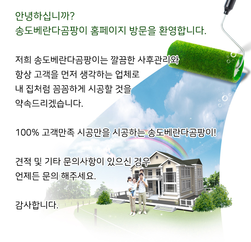 송도베란다곰팡이